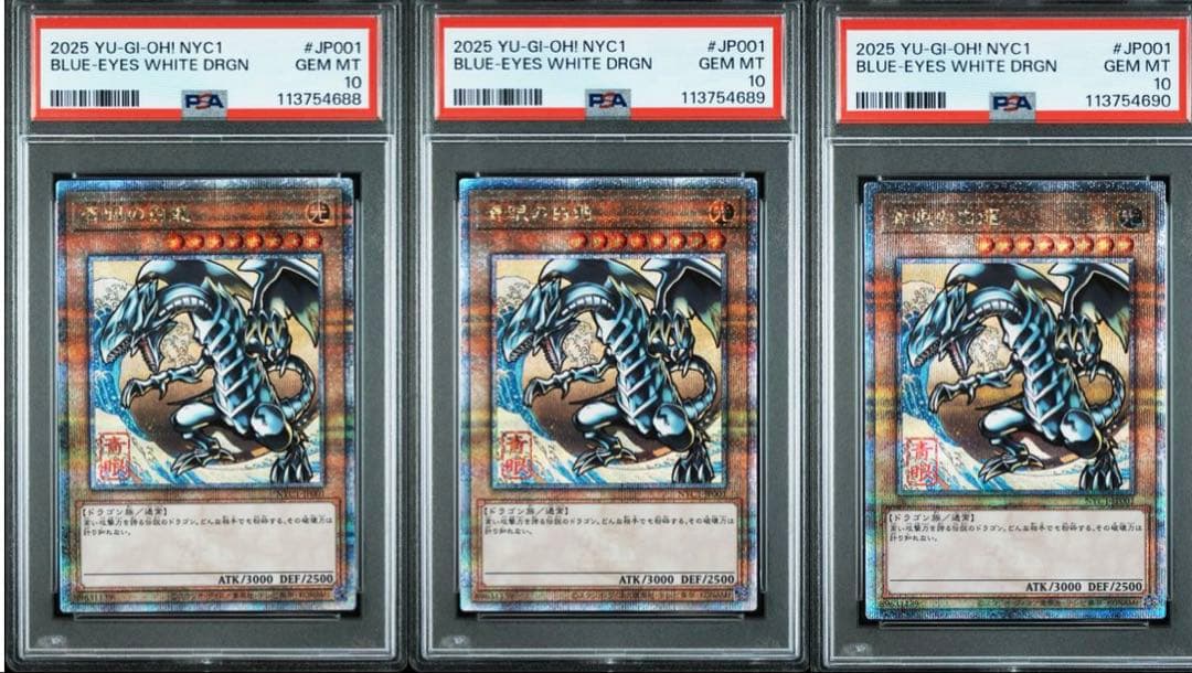 こうぴです！ 3連番 青眼の白龍 25th PSA10 遊戯王 浮世絵