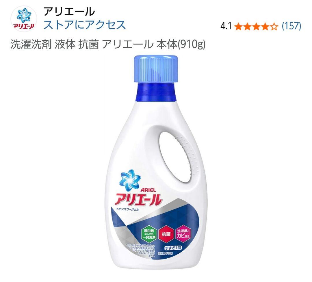 【廃番商品】アリエール イオンパワージェル 液体洗剤 910g×9本入り