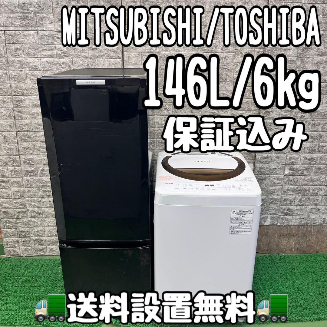 639 国内メーカー　冷蔵庫　洗濯機　セット　小型　一人暮らし　お買い得