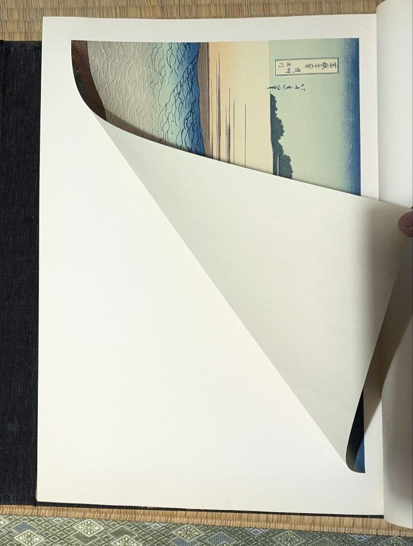 全集浮世絵版画　葛飾北齋　富嶽三十六景　別巻2　集英社