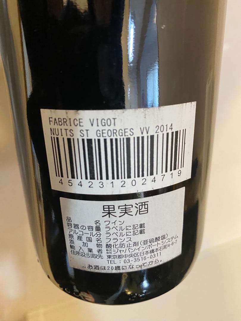 ワイン Nuits-St-es Vieilles Vignes 2014