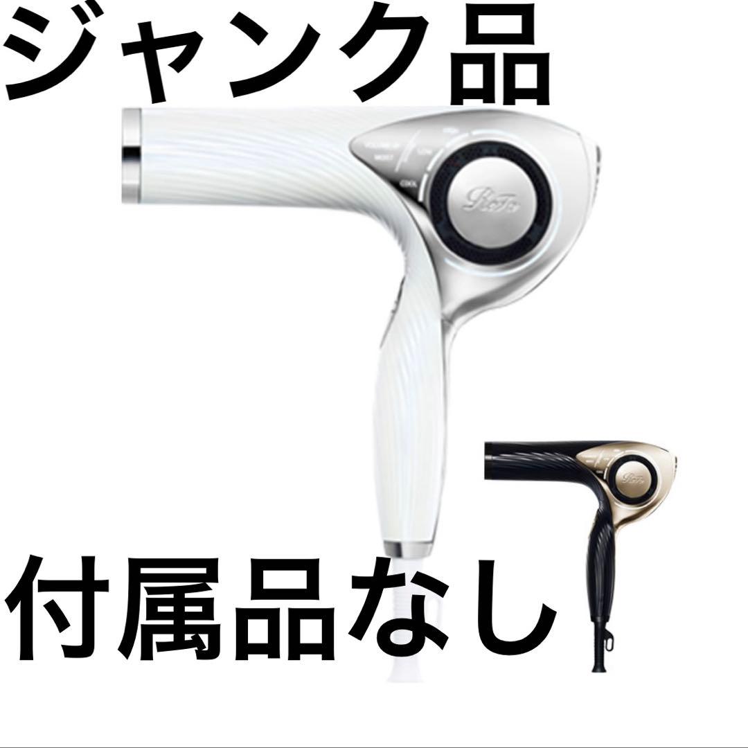 【訳あり】ReFa ビューティーテックドライヤープロ　ホワイト リファ