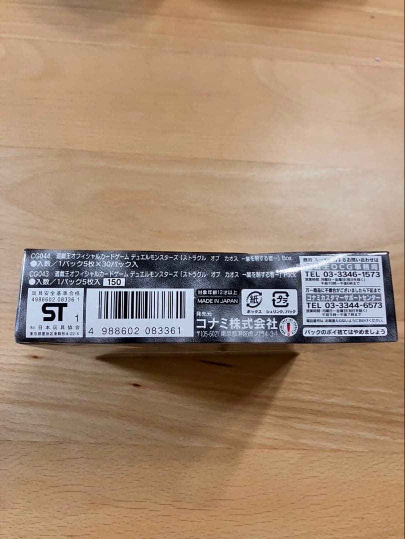 遊戯王　闇を制する者　BOX未開封