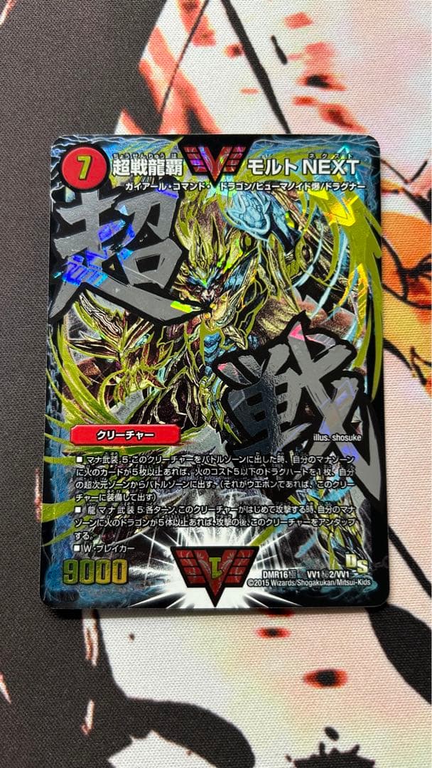 超戦龍覇モルトnext 文字シク