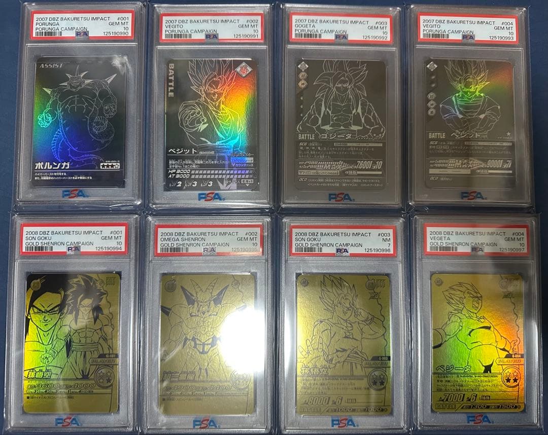 ポルンガキャンペーン　神龍キャンペーン　psa鑑定　8連番セット