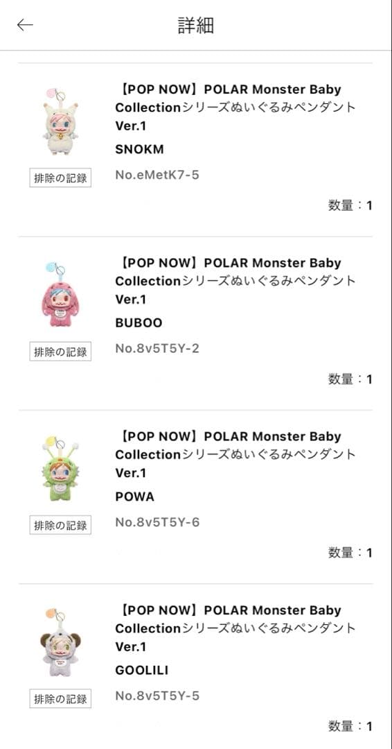 POLAR Monster Baby Collectionシリーズぬいぐるみ　①