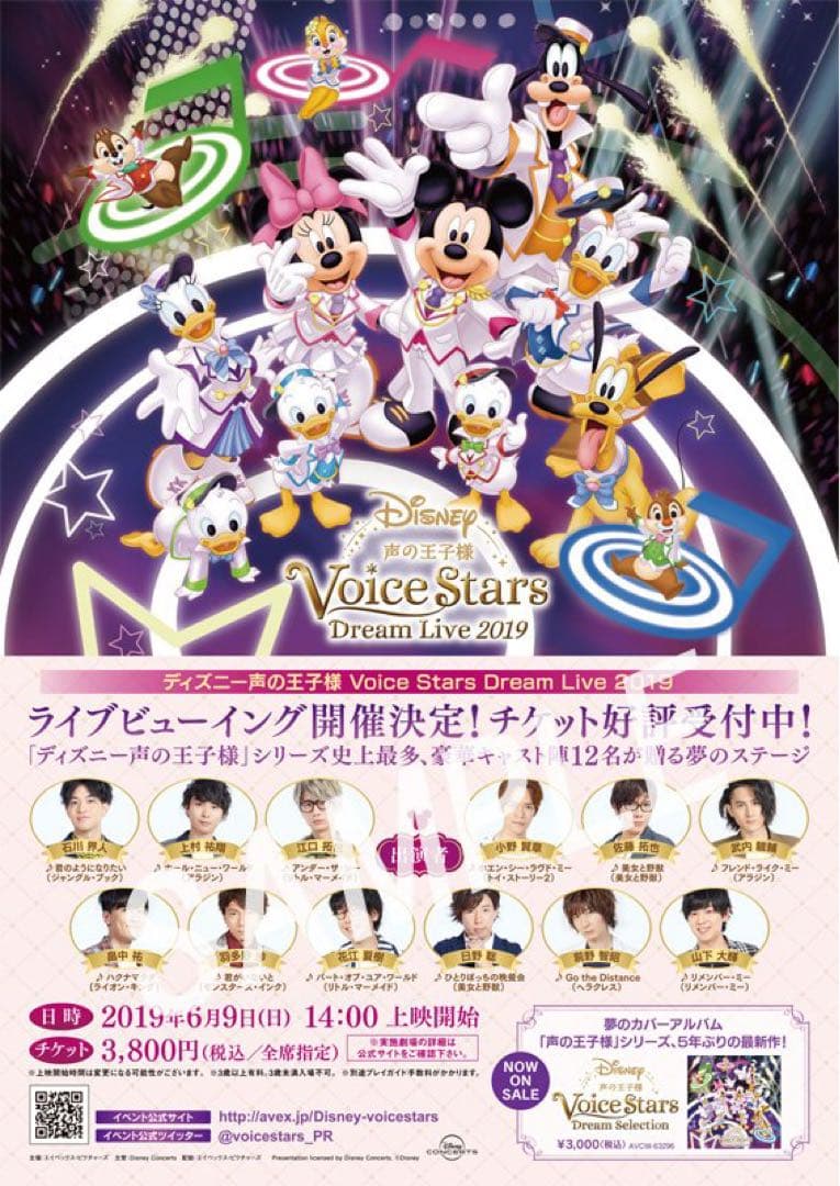 『Disney声の王子様Live2019』声優直筆サイン入りB1ポスター