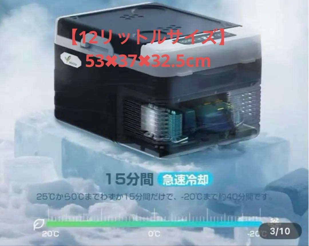 【12ℓ車載用ポータブル冷蔵冷凍庫】　(-20℃〜20℃) 新品未開封