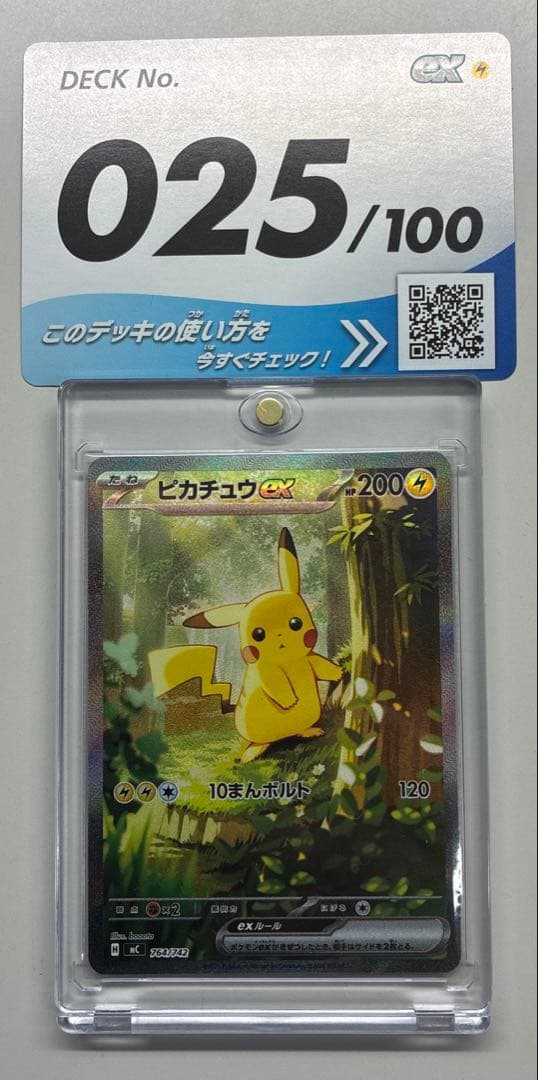 ピカチュウEX MC SAR スタートデッキ100 25番