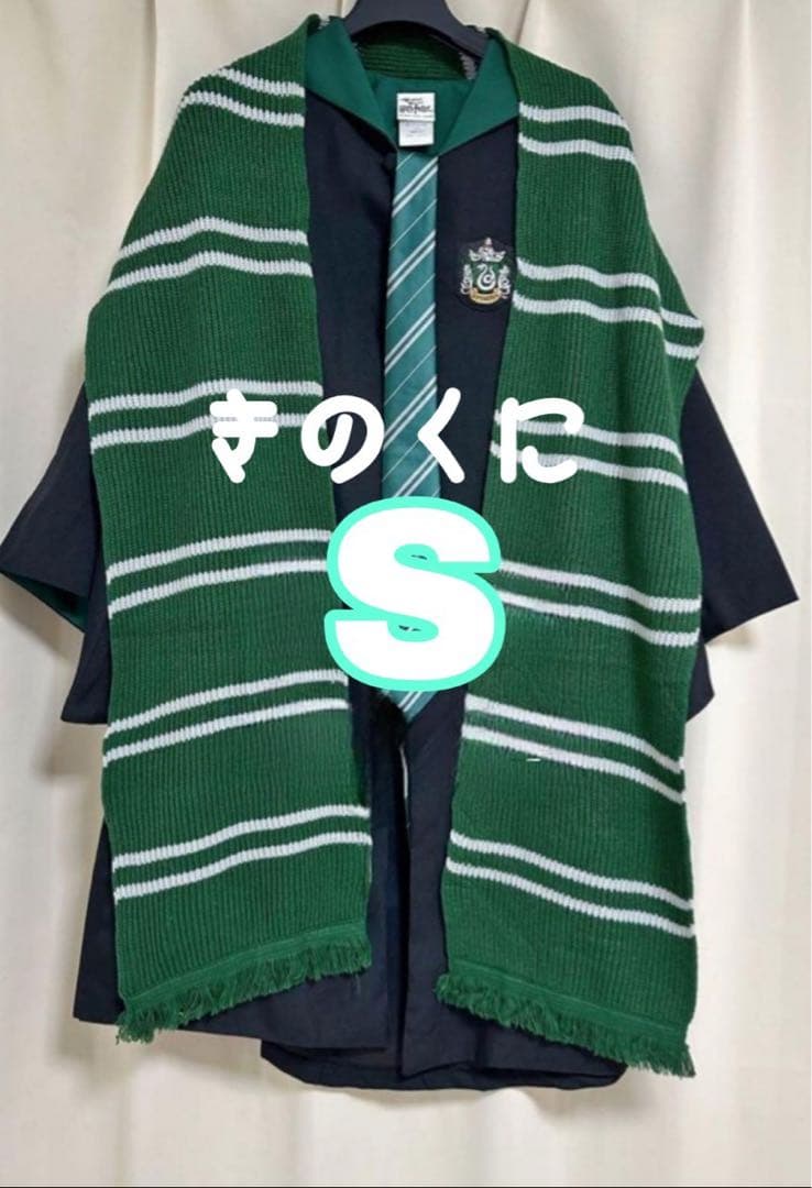 スリザリン ハリーポッター ローブ ネクタイ マフラー