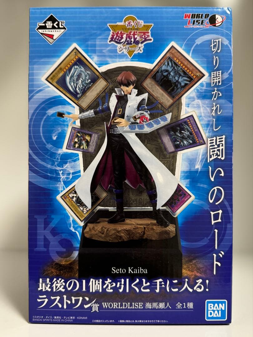 WORLDLISE 海馬瀬人 一番くじラストワン賞