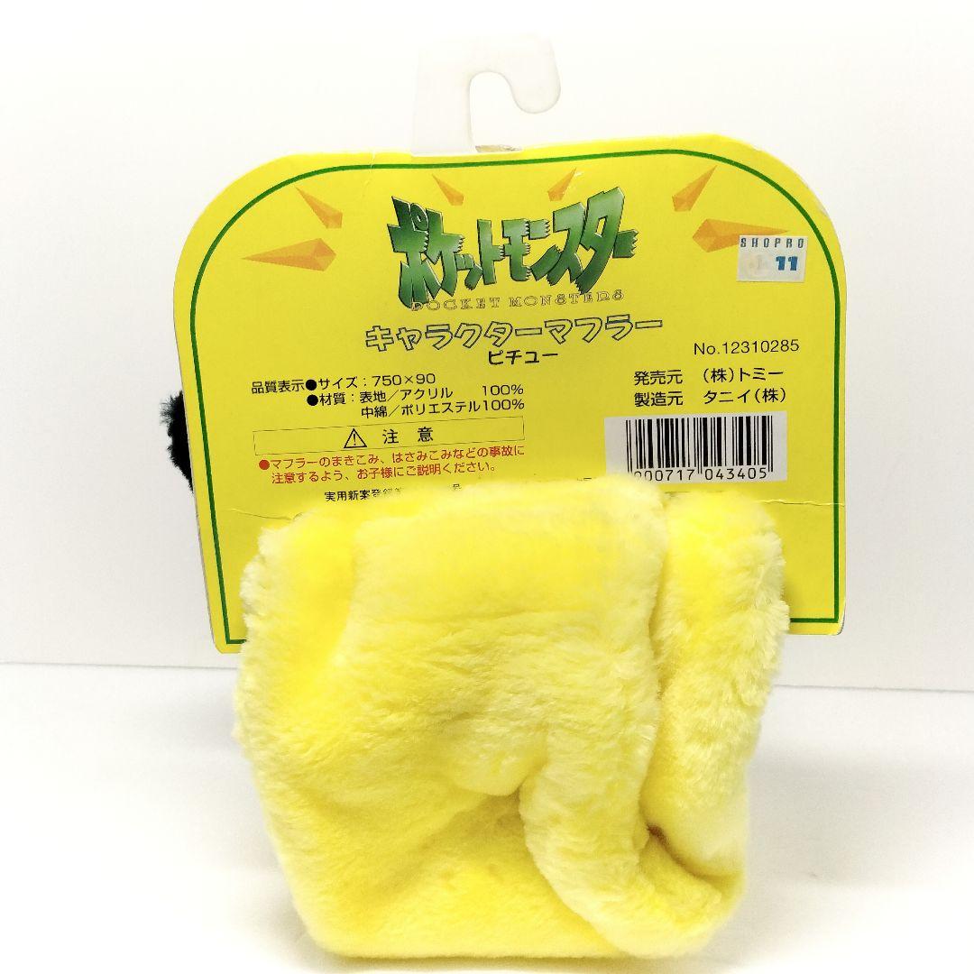 未使用 TOMY ポケットモンスター キャラクラーマフラー ピチュー ぬいぐるみ