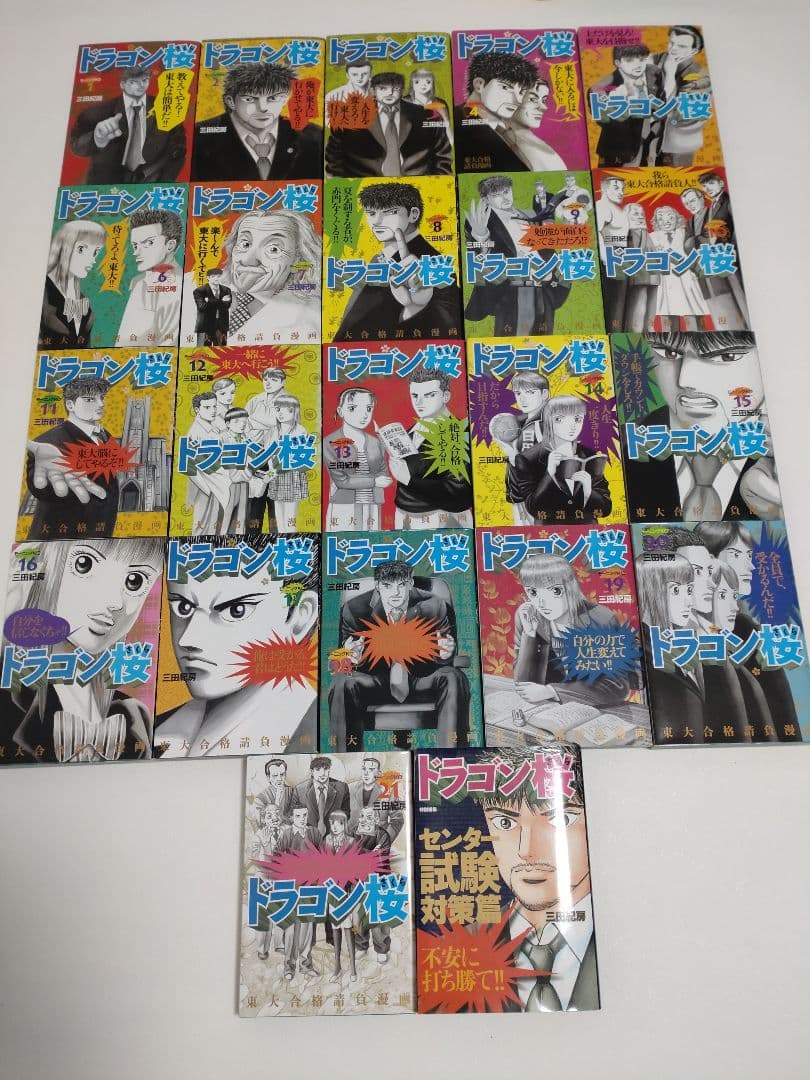 o*9様 【送料無料】ドラゴン桜　全巻セット