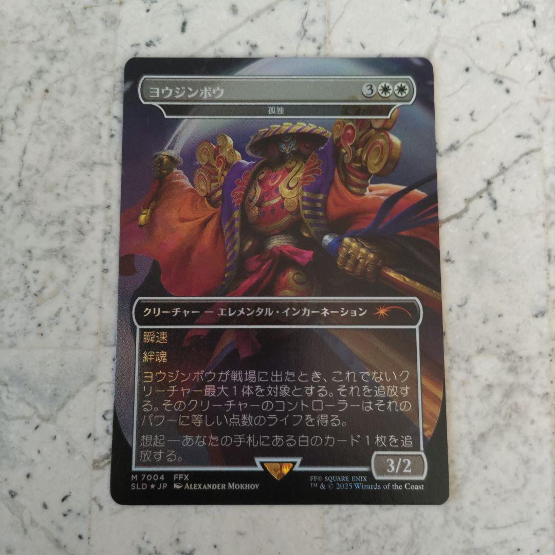 MTG　FF　Secret Lair　ヨウジンボウ　日本語版　FOIL