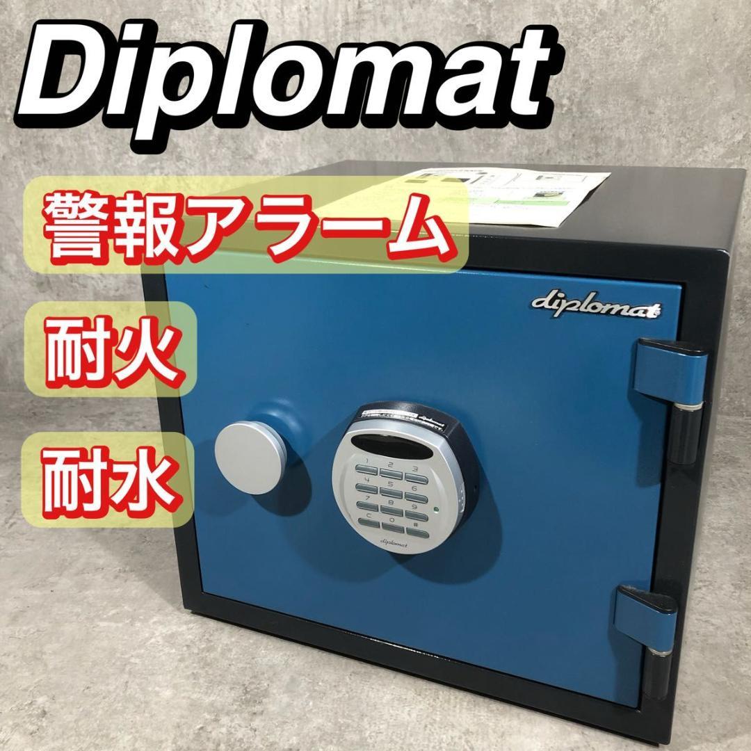 美品 高性能 ディプロマット テンキー式 警報 アラーム 耐火 耐水 金庫