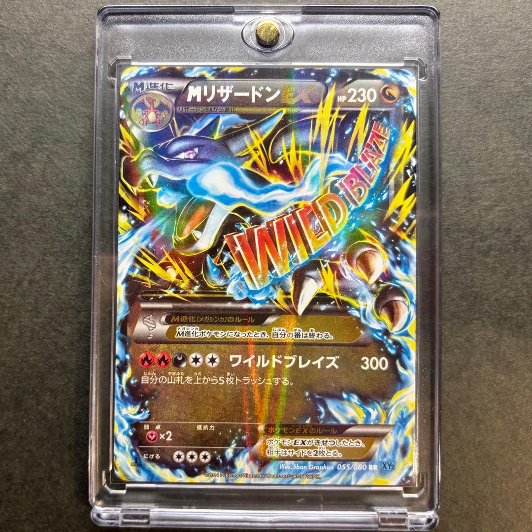 MリザードンEX RR :1ED [XY2 055/080]「ワイルドブレイズ」