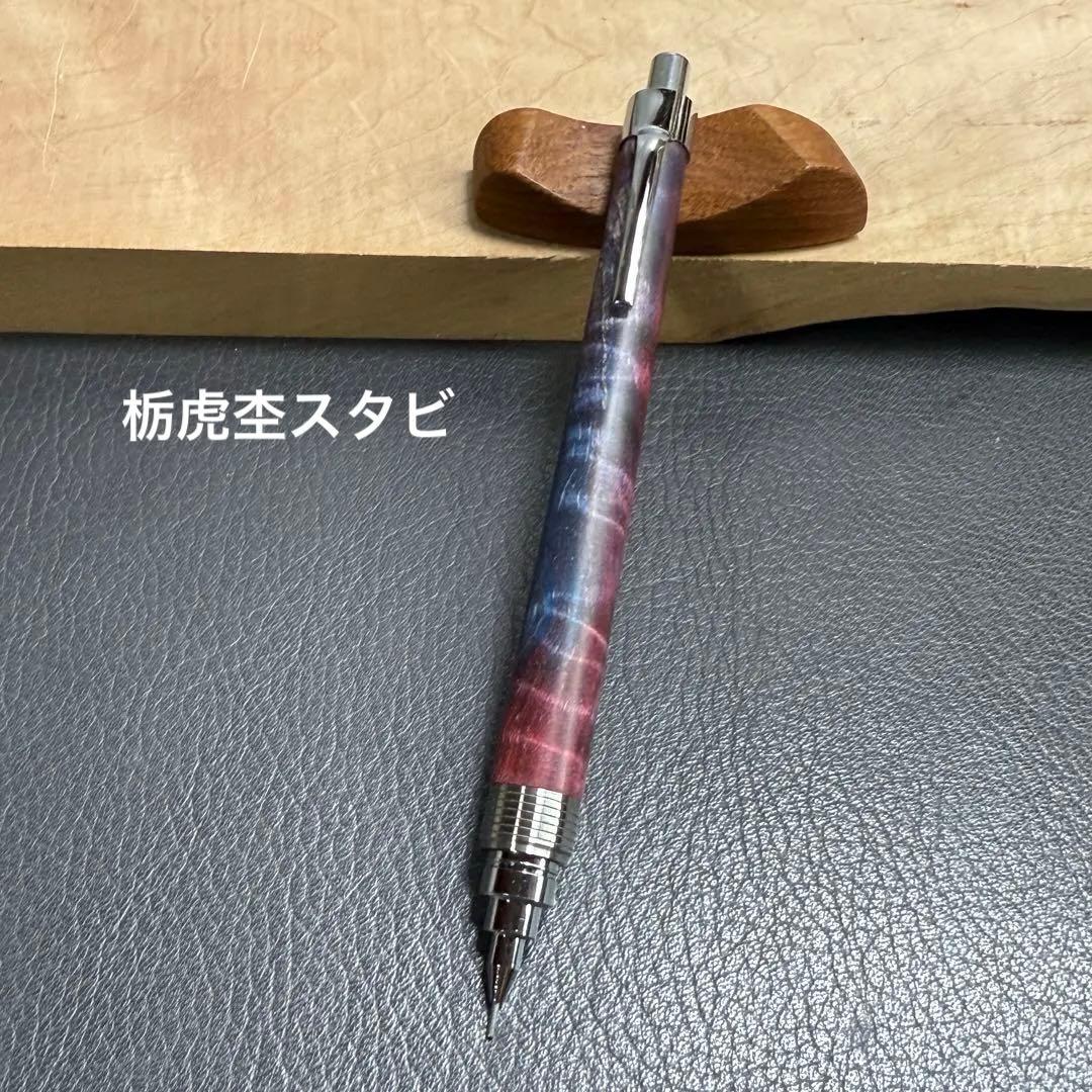 190栃虎杢スタビ　木製シャーペン　最強低重心　溝付き　ステンレス