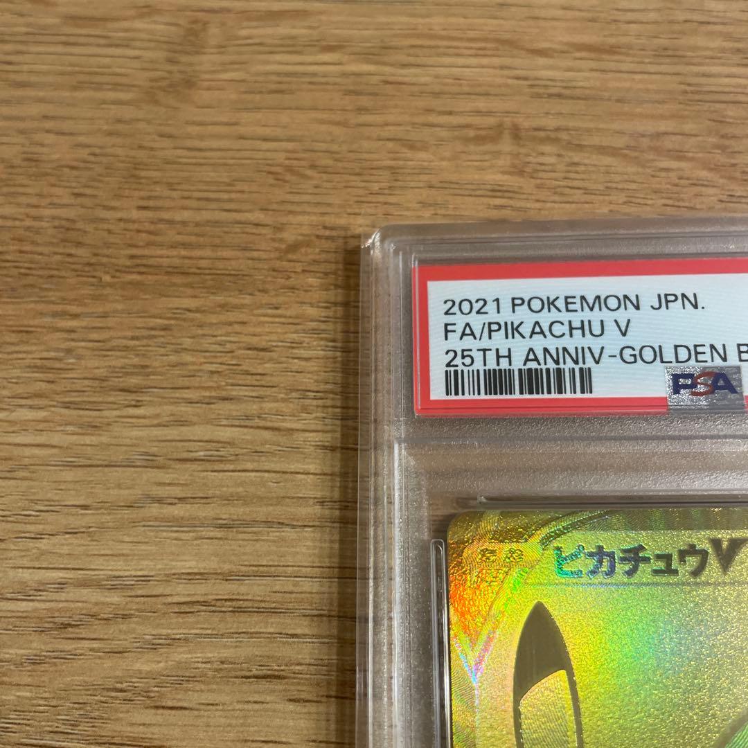 y*９様 【PSA10】ピカチュウ V 25th ANNIVERSARY