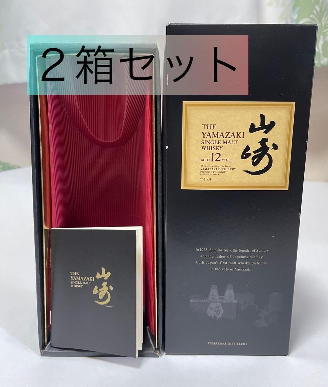 サントリーシングルモルトウイスキー山崎12年 700ml 空箱2箱