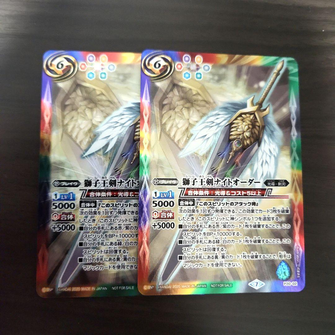 獅子王剣ナイトオーダー 2枚 バトスピ