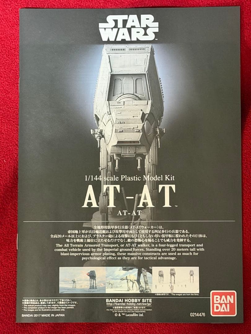 バンダイ スターウォーズ AT-AT & スノースピーダー