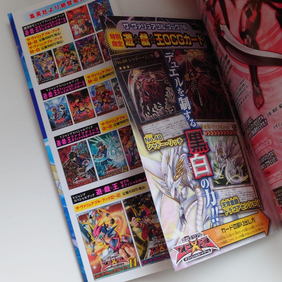 遊戯王 ザ・ヴァリュアブル・ブック16 ＋ 実況パワフルプロ野球 セット