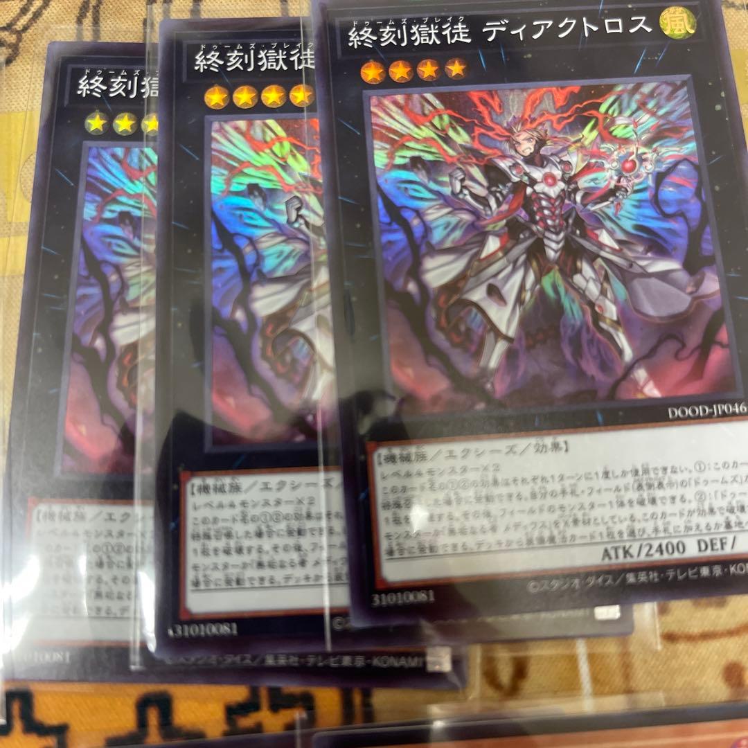 遊戯王　スーパーレアフルセット　各種3枚セット　ドゥームオブディメンションズ