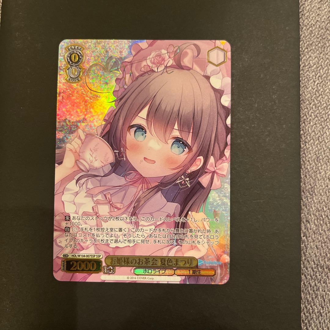 お姫様のお茶会　夏色まつりSSPサイン付　ヴァイスシュヴァルツ