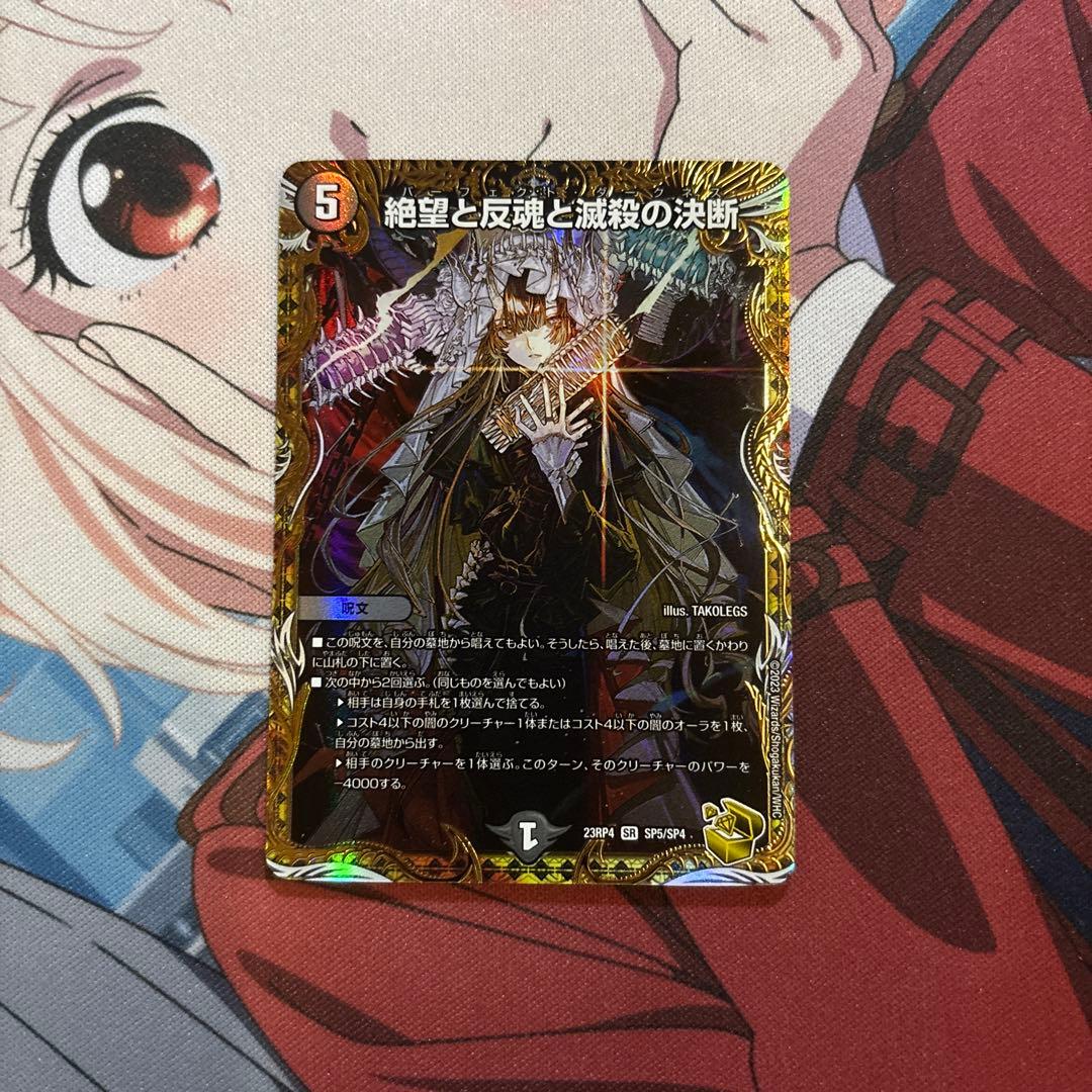 デュエルマスターズ 絶望と反魂と滅殺の決断　金トレ