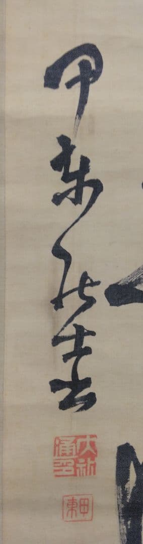 大久保利通（甲東）薩摩藩士　絹本　掛け軸