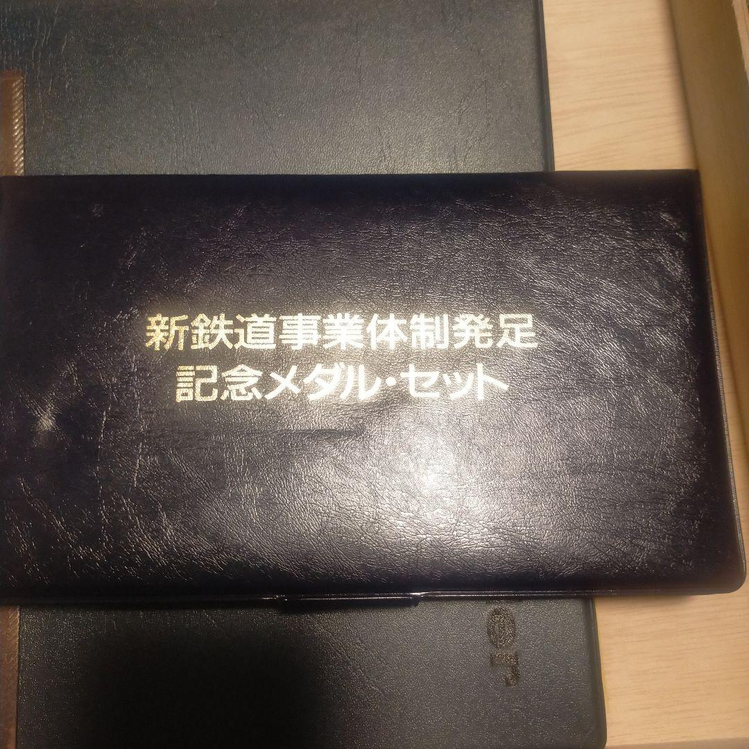 新鉄道事業体制発足 記念メダル・セット