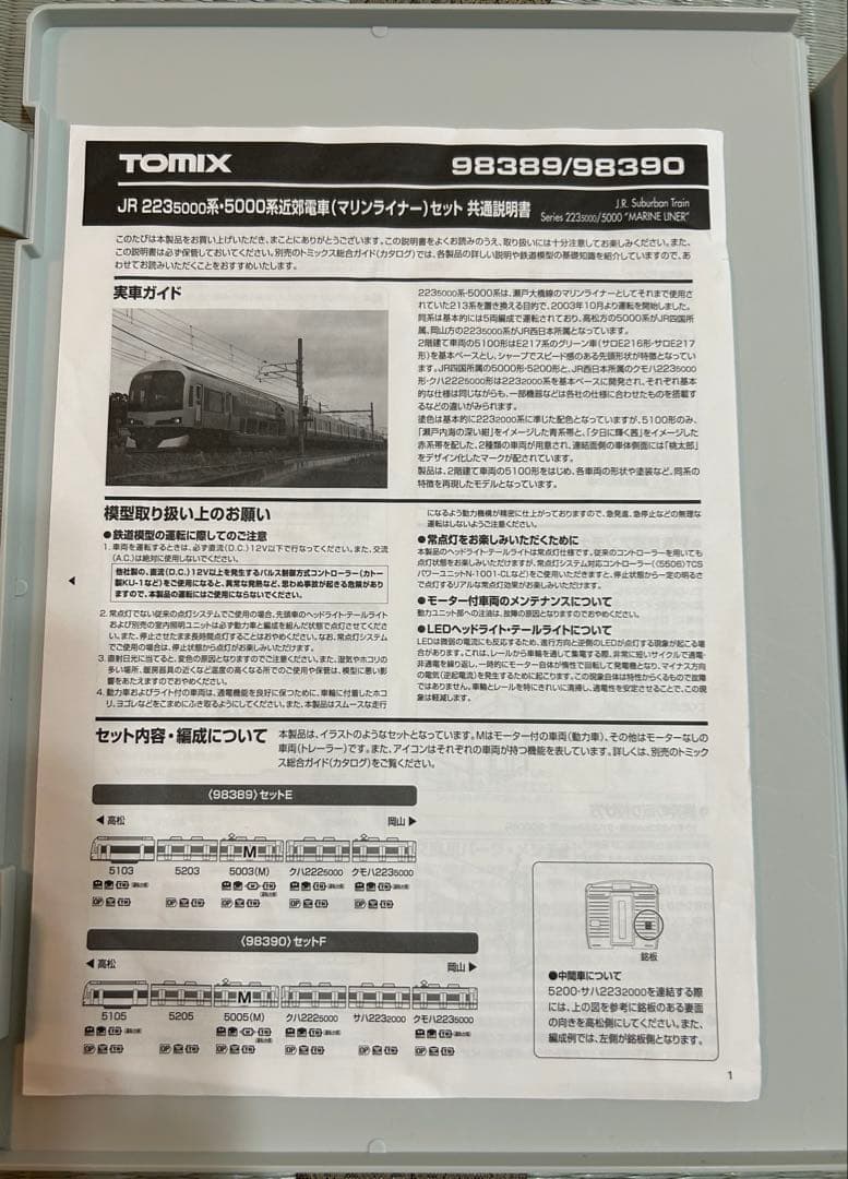 TOMIXマリンライナーセットE JR223系5000番台 5000系5両セット