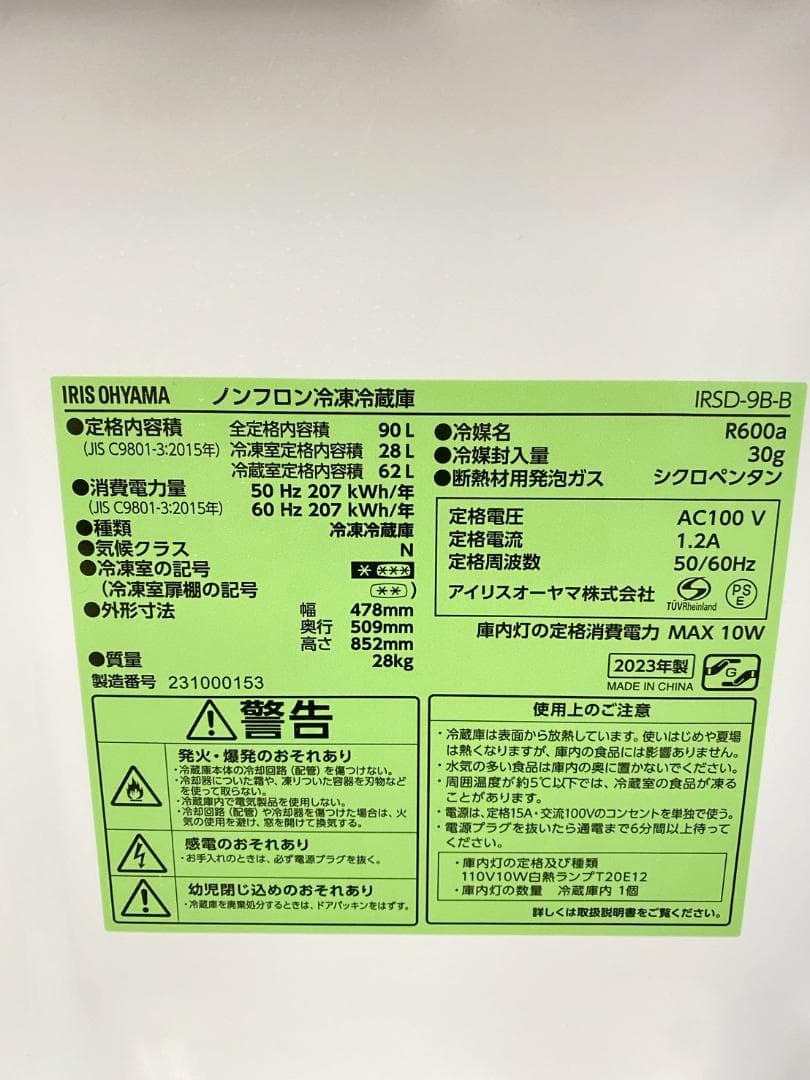 冷蔵庫 洗濯機 家電セット 一人暮らし 東京 神奈川 千葉 埼玉 J14h