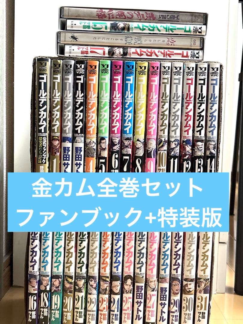 ゴールデンカムイ 1〜31 全巻セット ファンブック DVD付き特装版あり