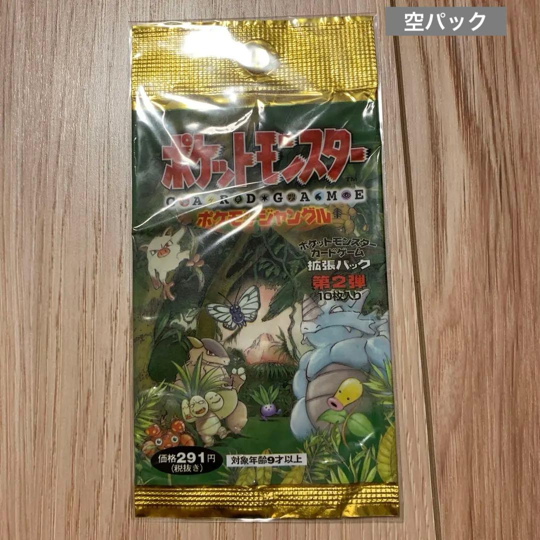 【空パック】ポケモンジャングル パック 美品