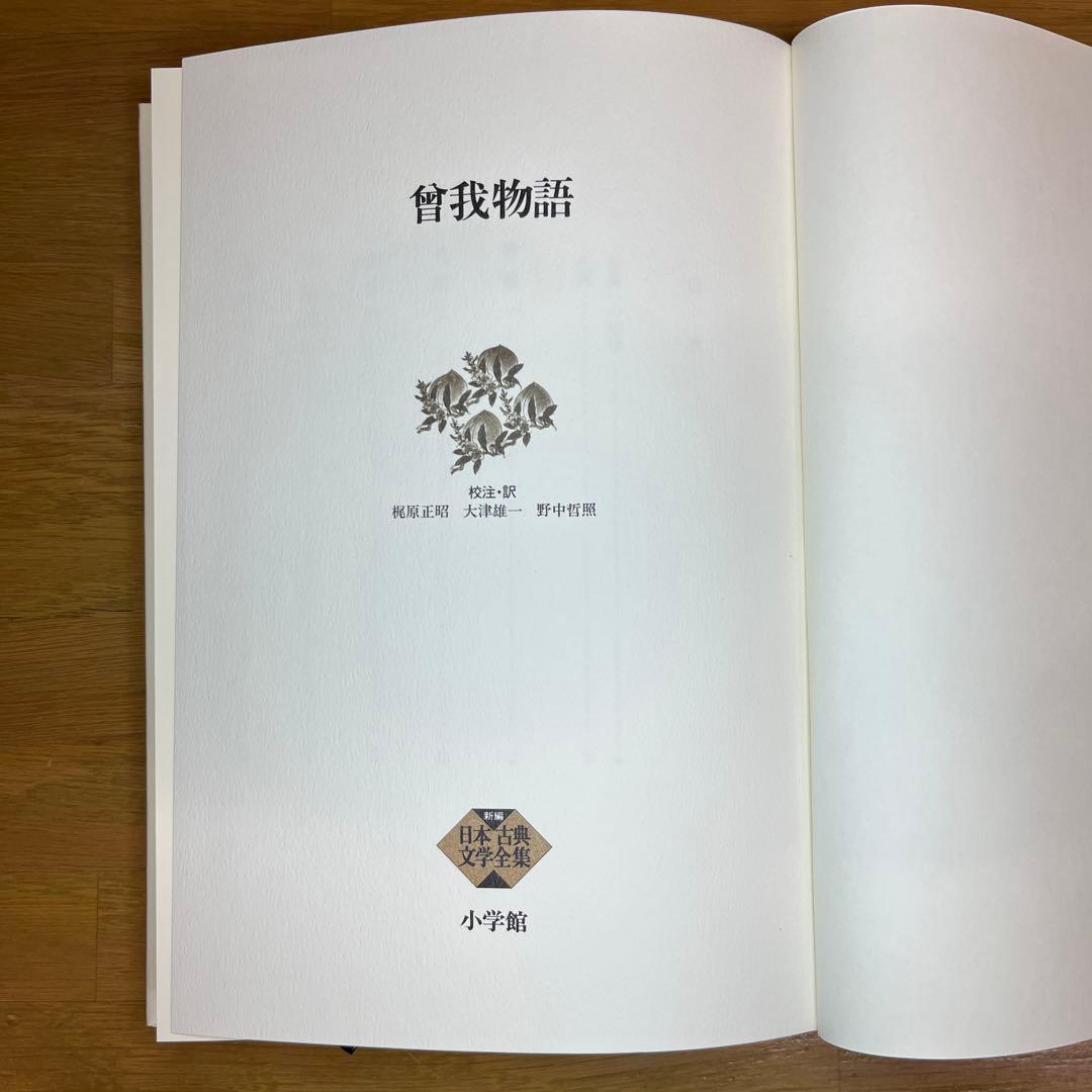 浜松中納言物語等　物語4巻セット　新編日本古典文学全集　小学館