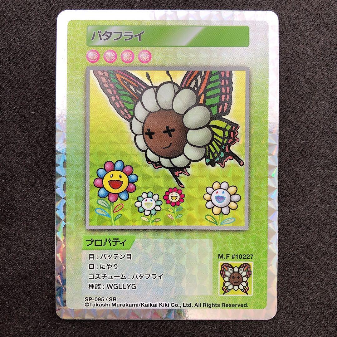 バタフライ SP-095/SR 村上隆 108フラワーズ sn71