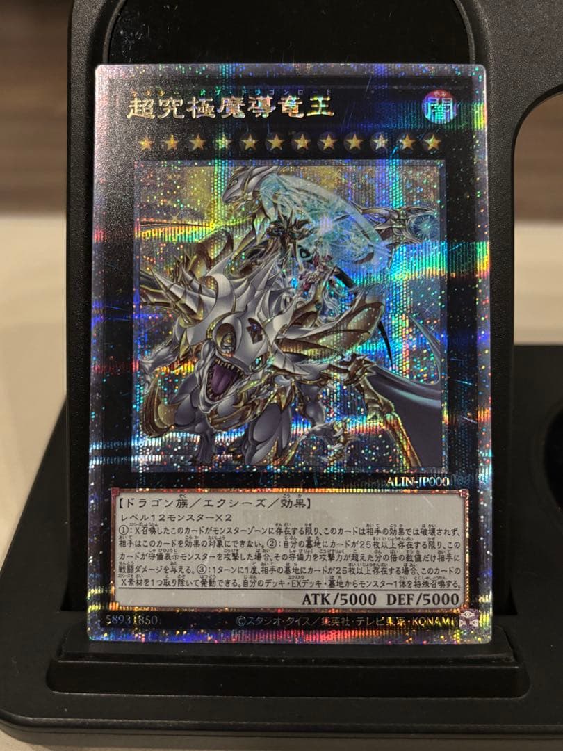 本日まで　日版　超究極魔導竜王　25thシークレット