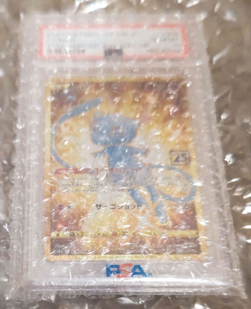 ミュウ 25th psa10