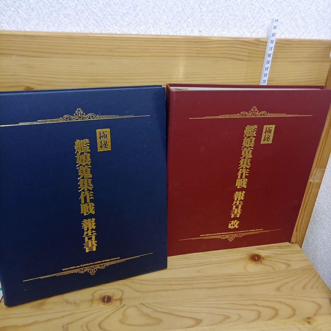 艦隊これくしょん -艦娘蒐集作戦報告書ー カードアルバム　2個セット