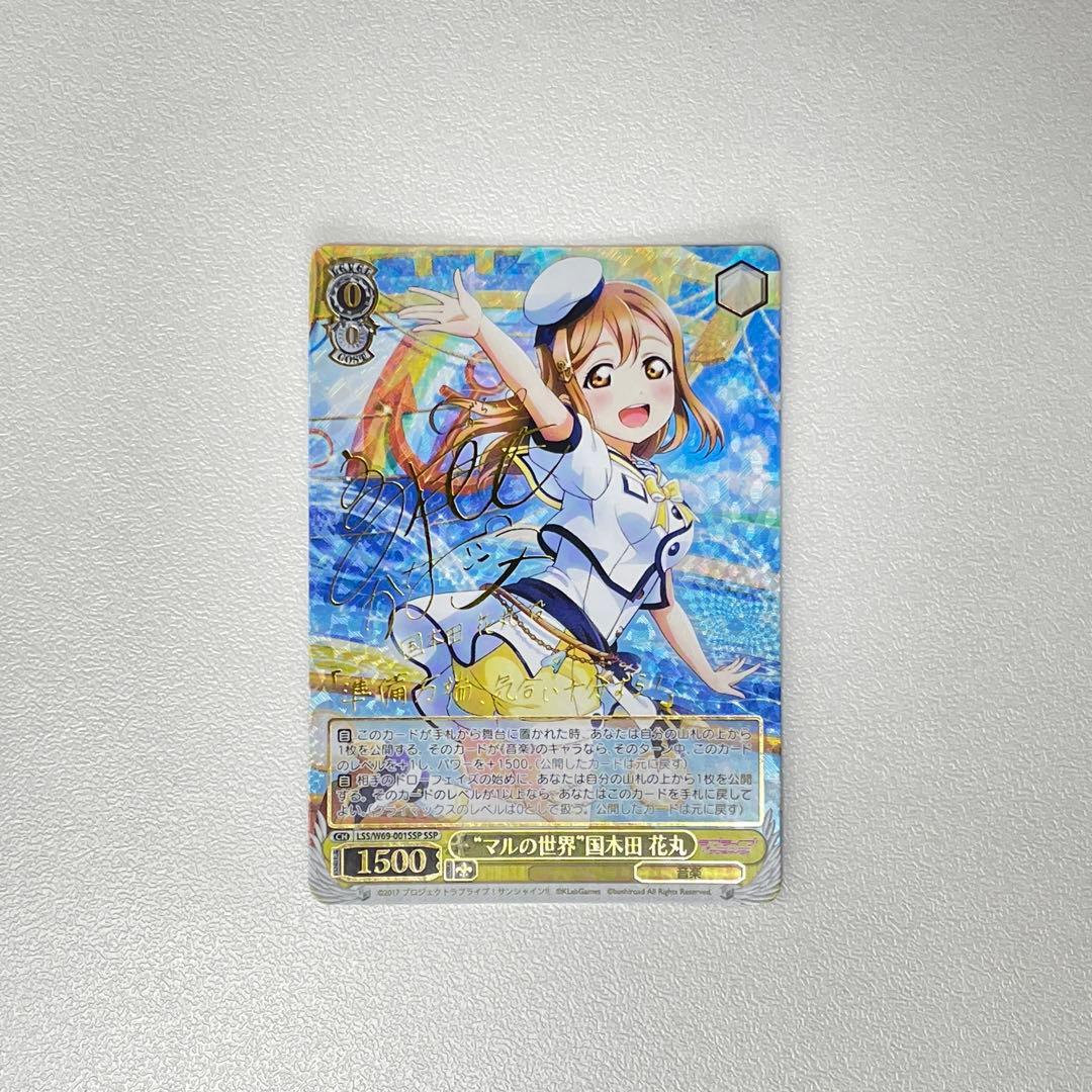 マルの世界 国木田花丸 サイン SSP WS