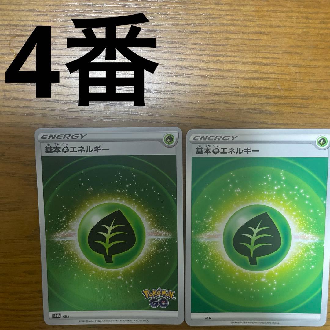 基本草エネルギー、特殊草エネルギー　バラ売り可能