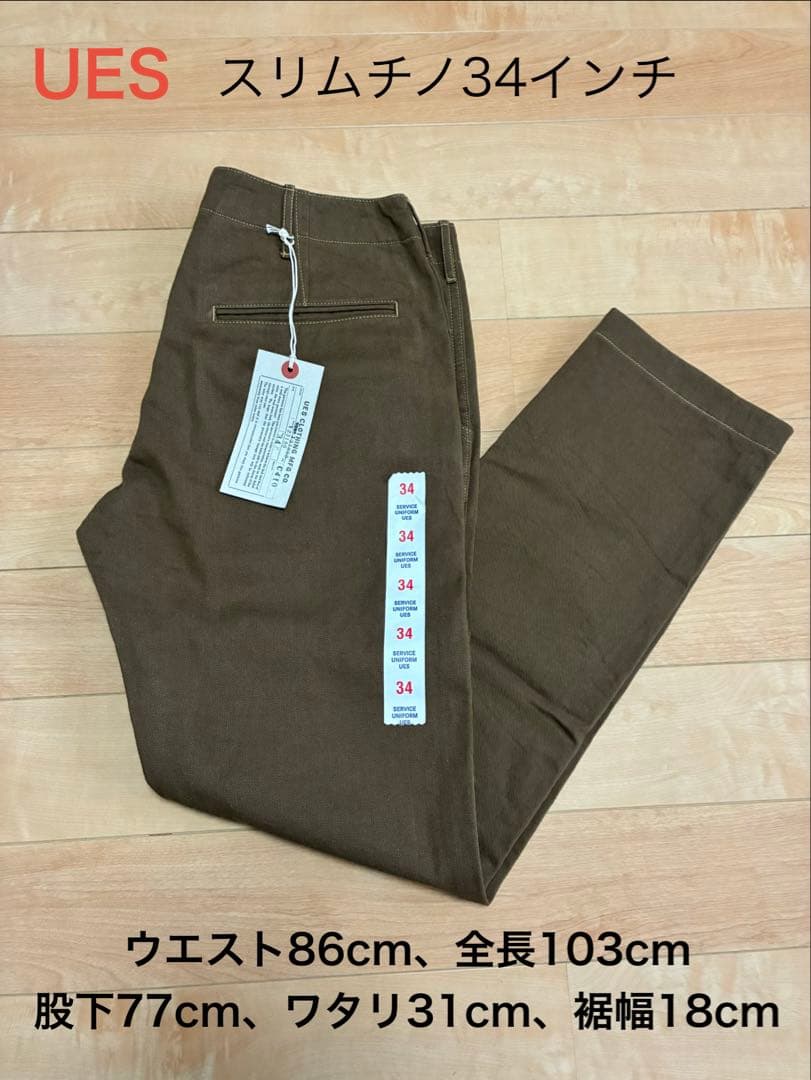は*や様 UES スリムチノ 34インチ※裾上済