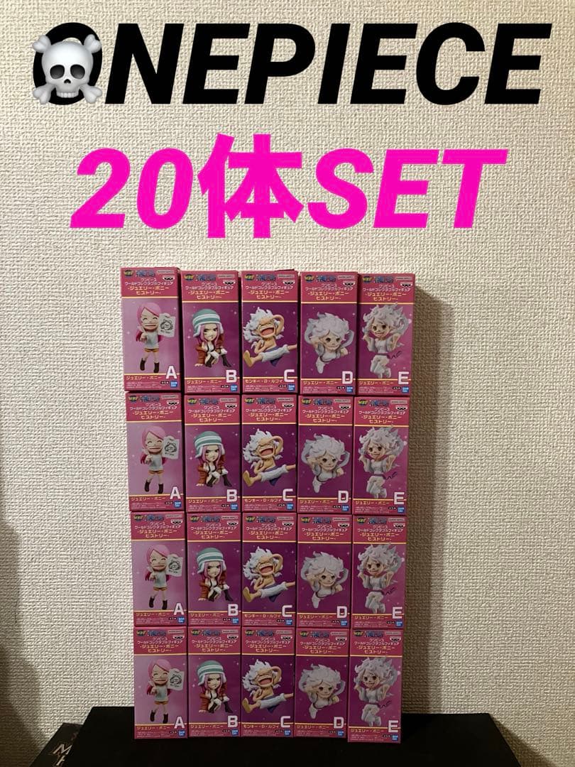 ワンピース ワーコレ ジュエリー・ボニー ヒストリー　20体セット