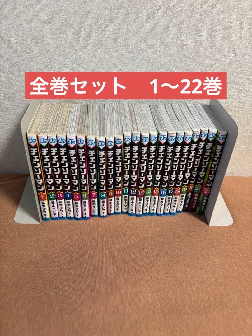 チェンソーマン 1〜22巻全巻セット
