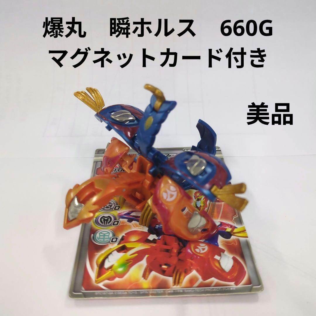 爆丸　瞬ホルス　660G　マグネットカード付き