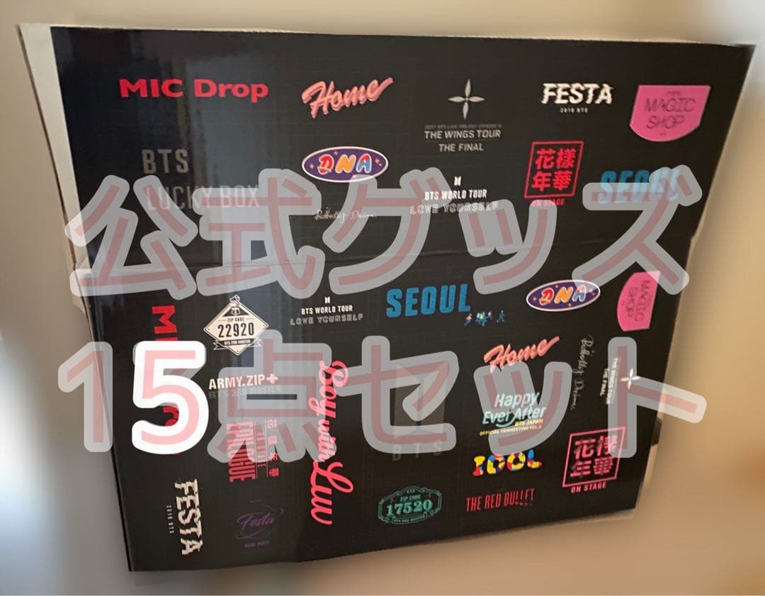 BTS ラッキーボックス 公式 グッズ 15点セット 新品未開封