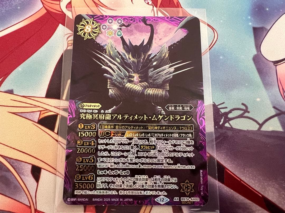 バトスピ　究極冥府龍アルティメット・ムゲンドラゴン　シークレット