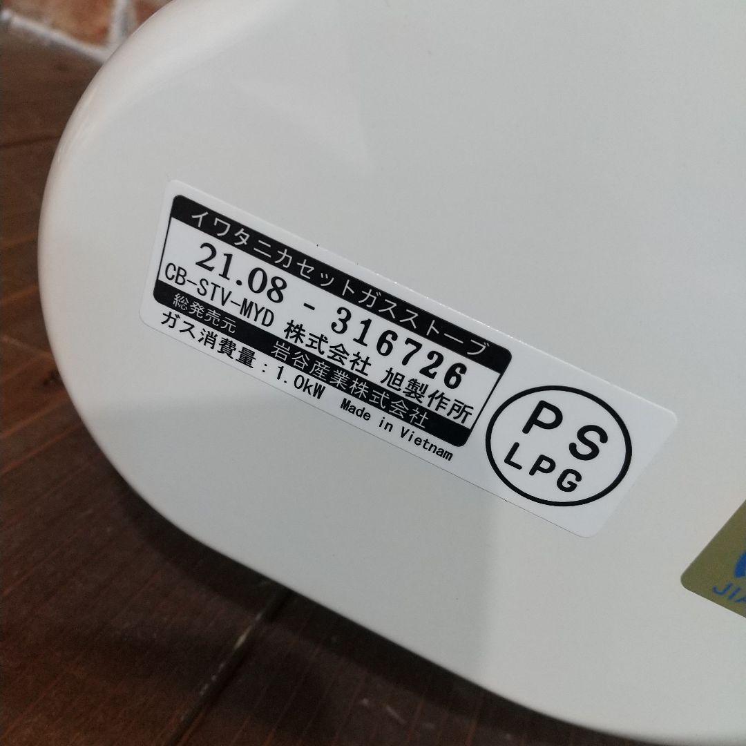 Iwatani カセットガスストーブ CB-STV-MYD