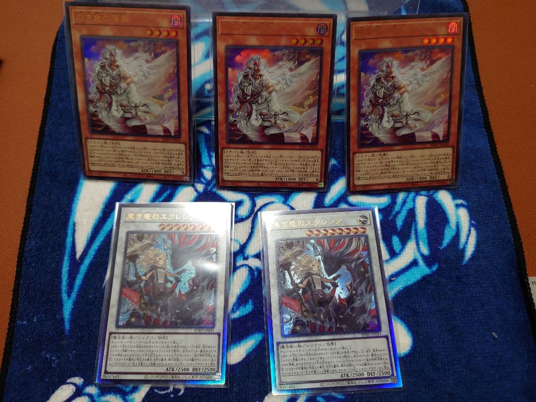 遊戯王☆白き竜の落胤3枚☆黒き竜のエクレシア2枚☆5枚セット